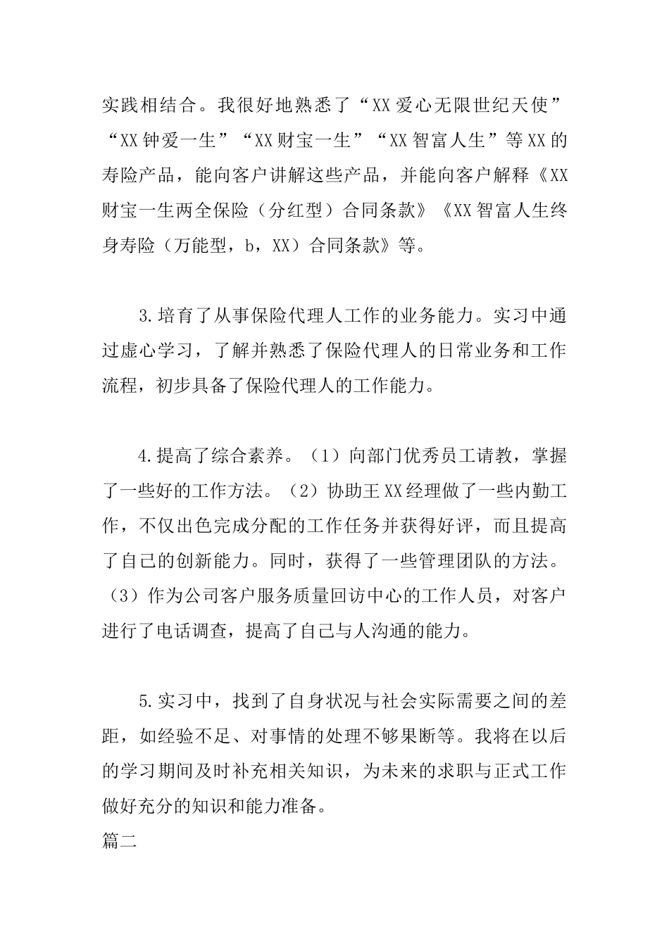 保险公司实习自我鉴定500字_第2页