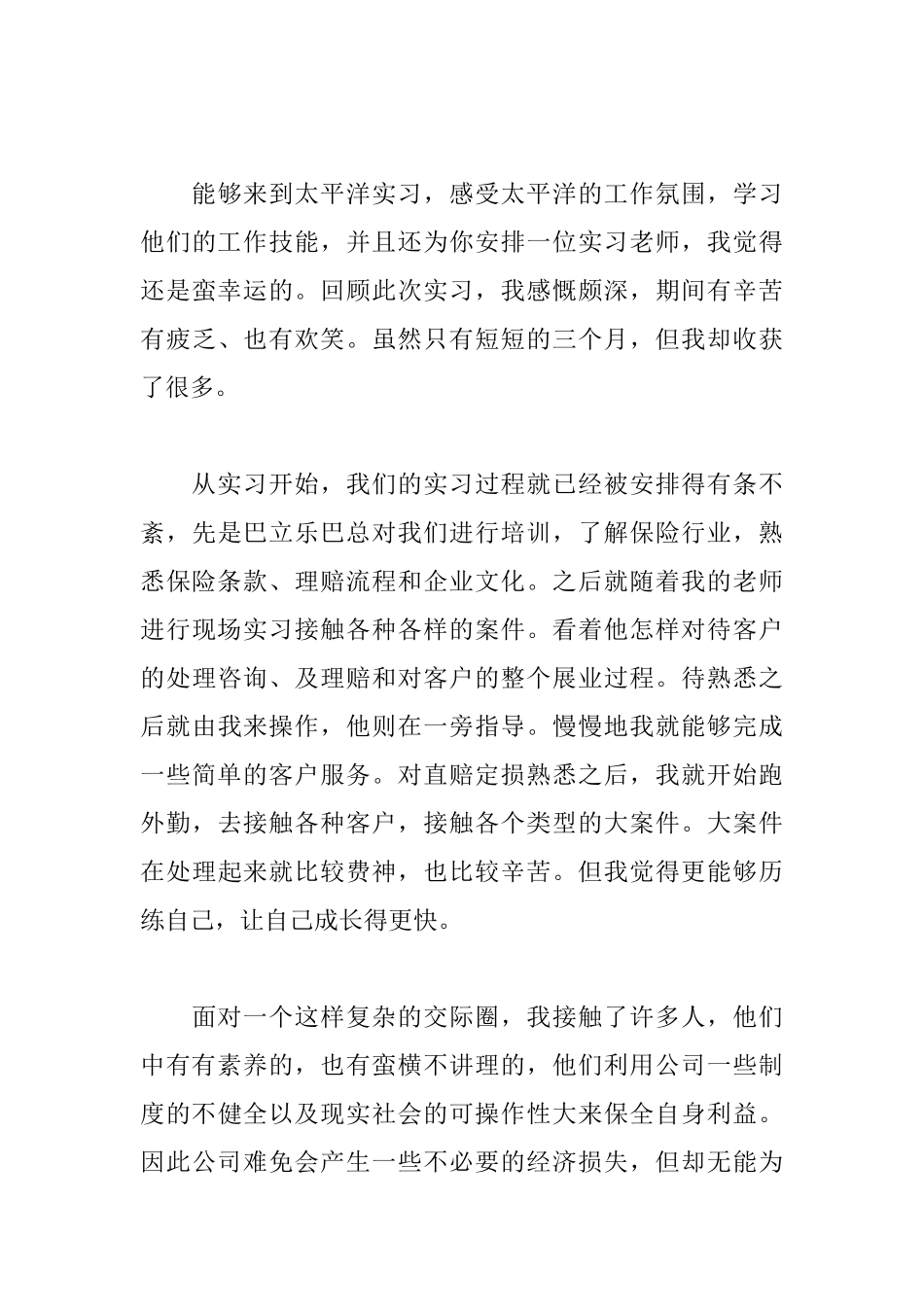保险公司实习自我鉴定500字_第3页