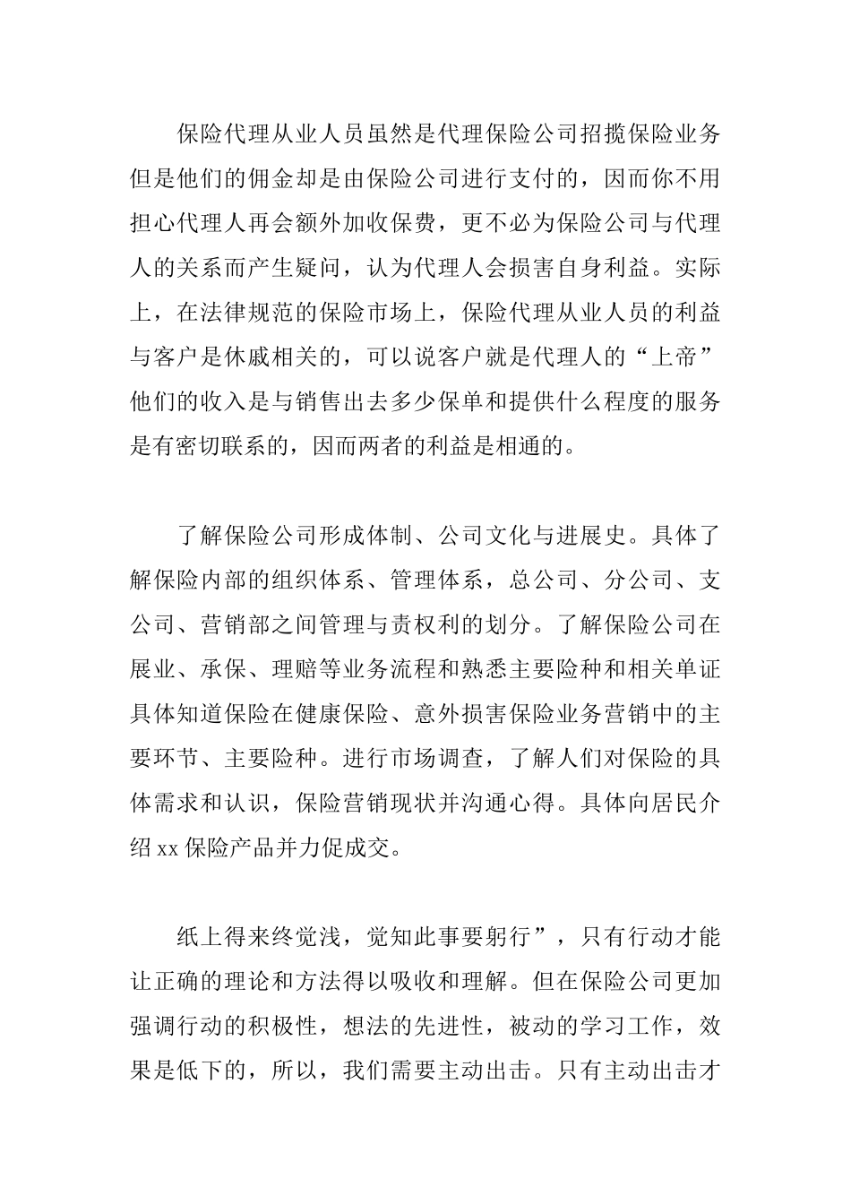 保险公司实习报告三篇_第2页