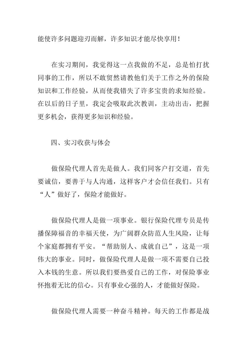 保险公司实习报告三篇_第3页