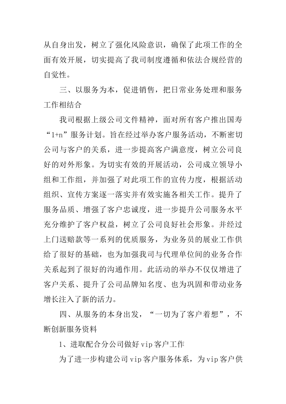 保险公司客服工作总结范文_第3页