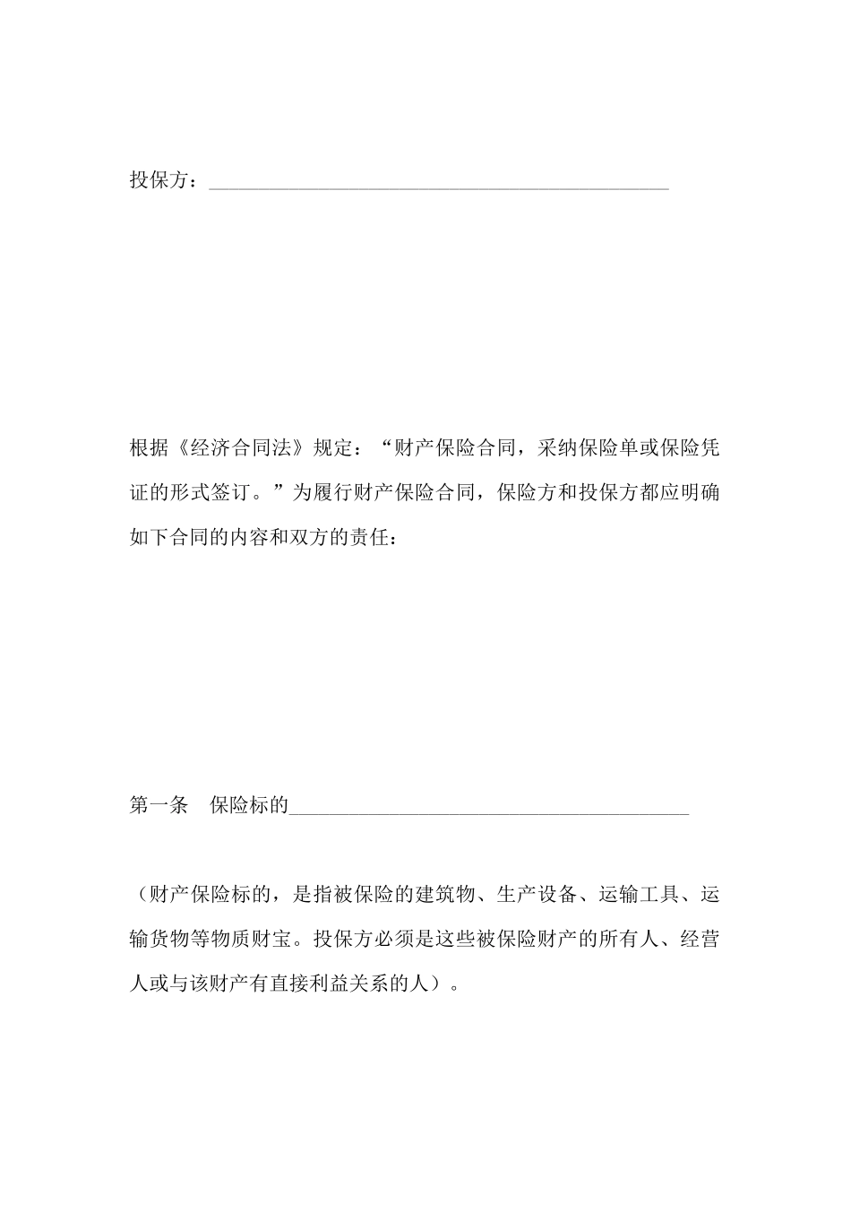 保险公司家庭财产盗窃险保险合同_第2页