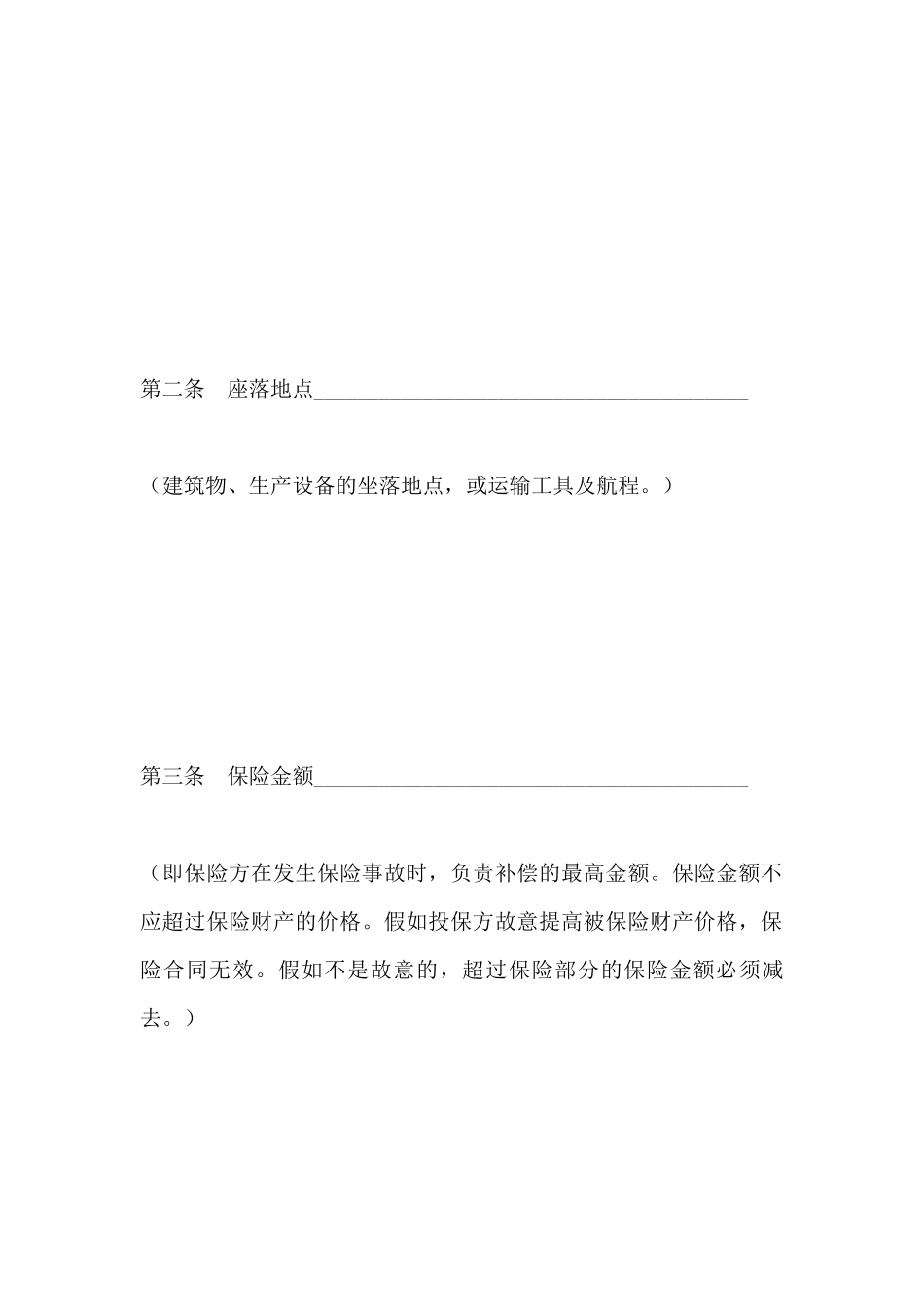 保险公司家庭财产盗窃险保险合同_第3页