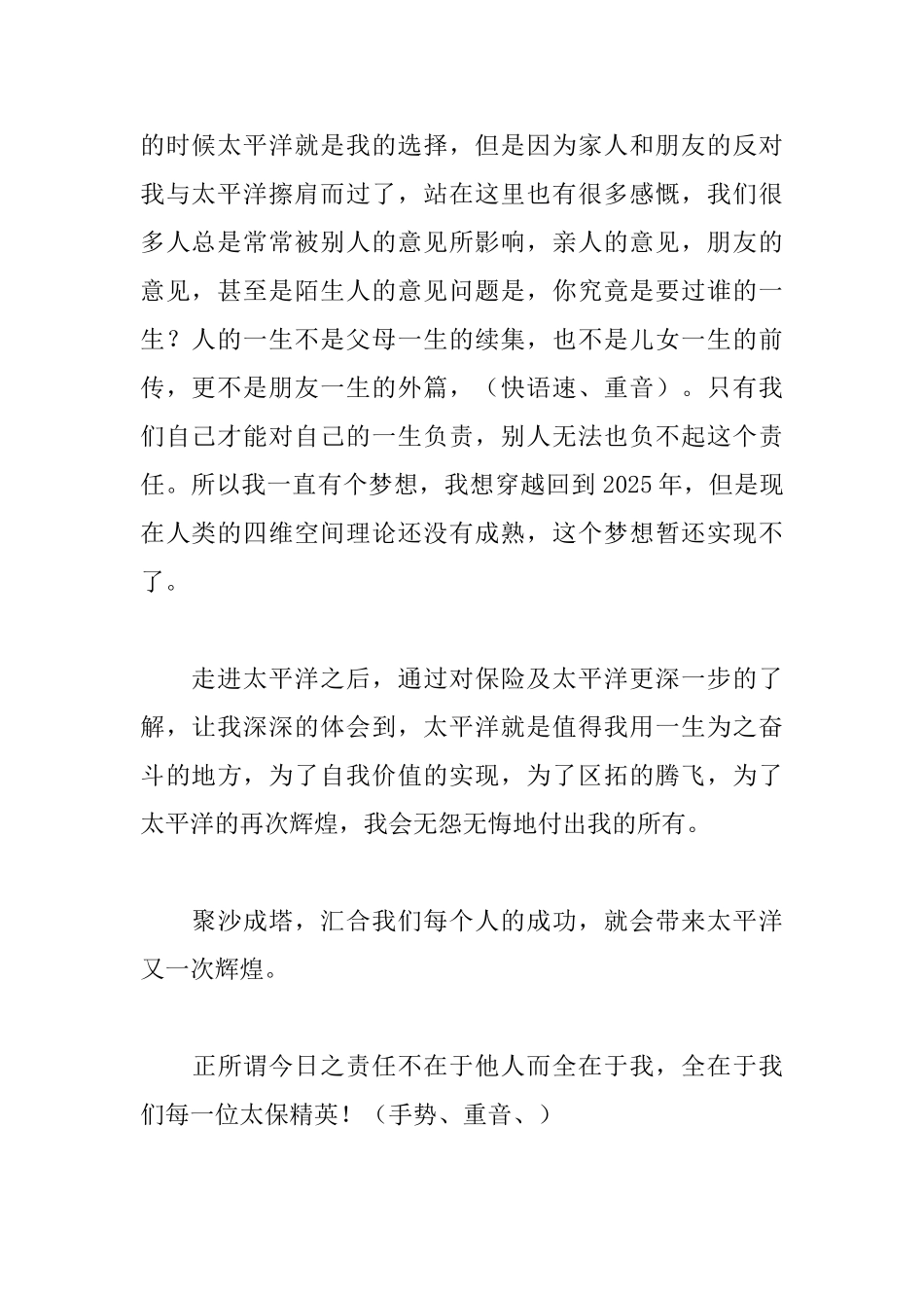 保险公司年会励志演讲稿_第2页