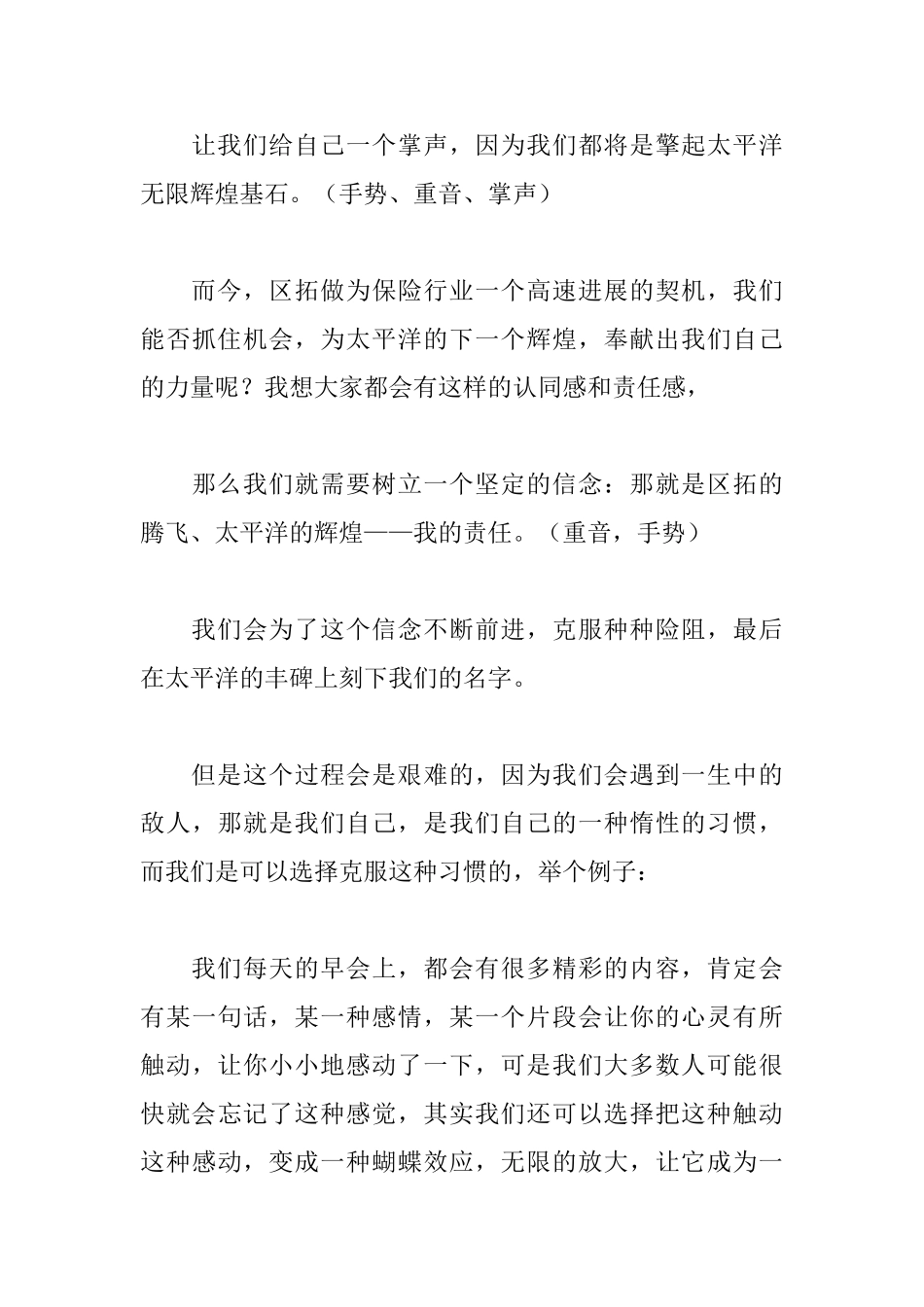 保险公司年会励志演讲稿_第3页