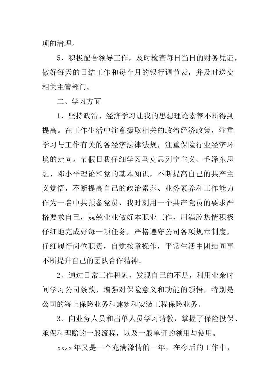 保险公司工作汇报范文6篇_第2页