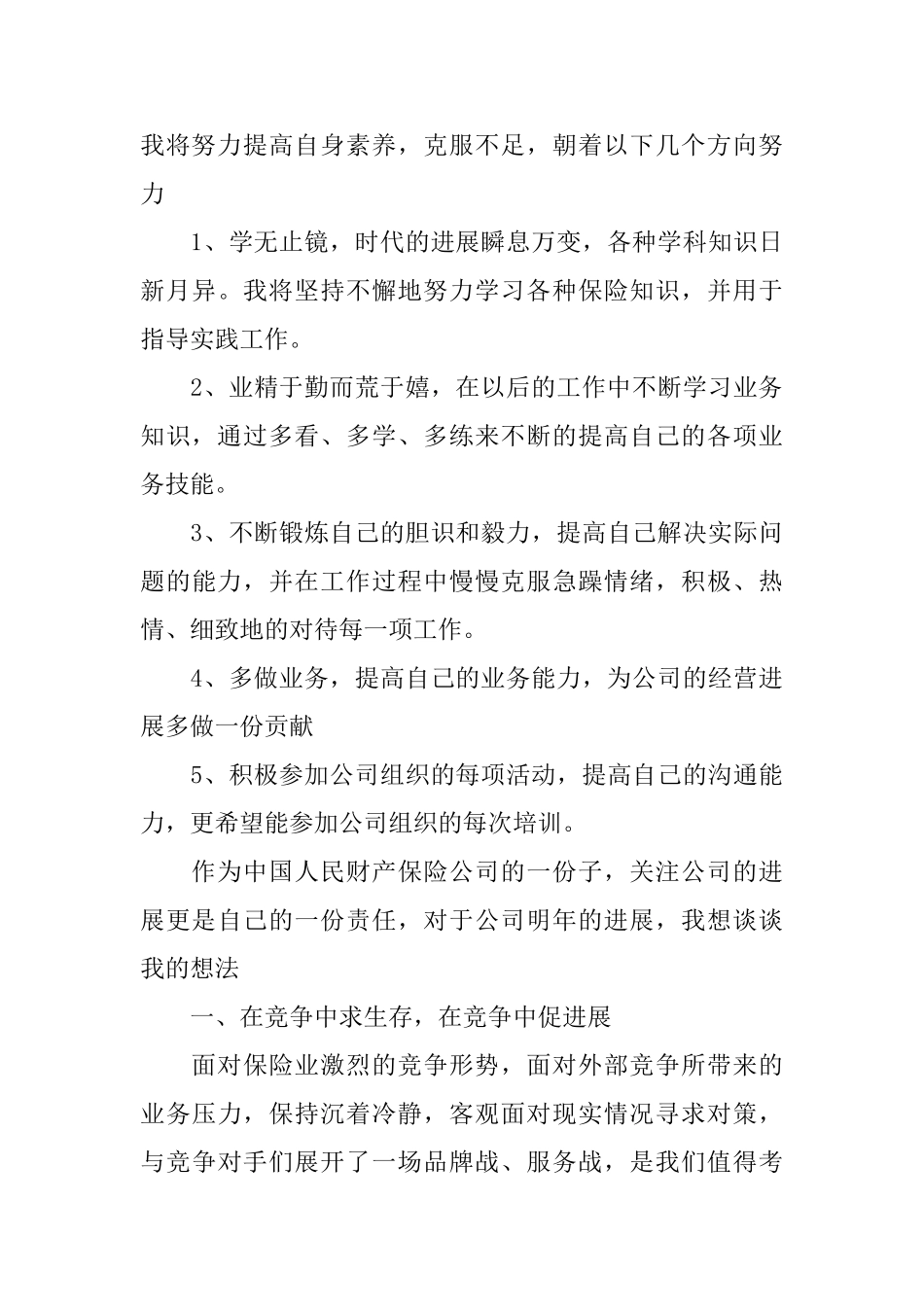 保险公司工作汇报范文6篇_第3页