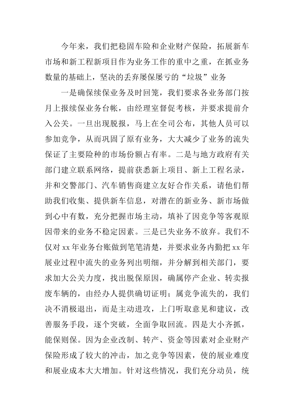 保险公司年终总结_第2页