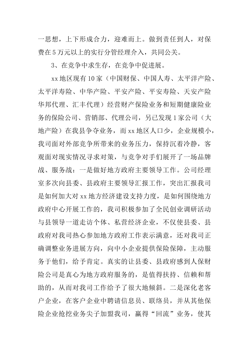 保险公司年终总结_第3页