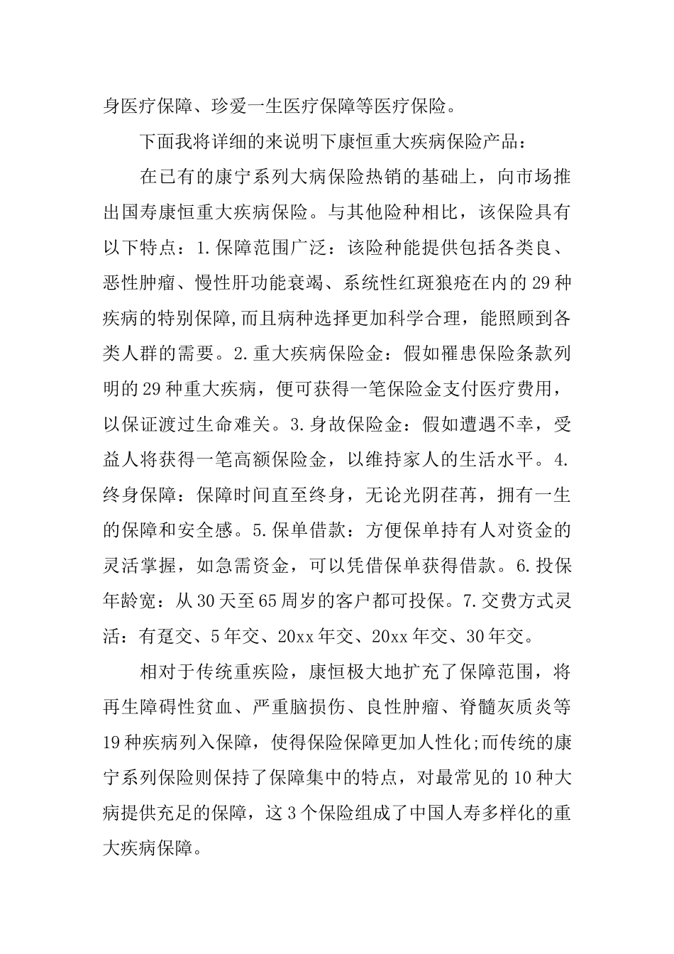 保险公司实习鉴定_第2页