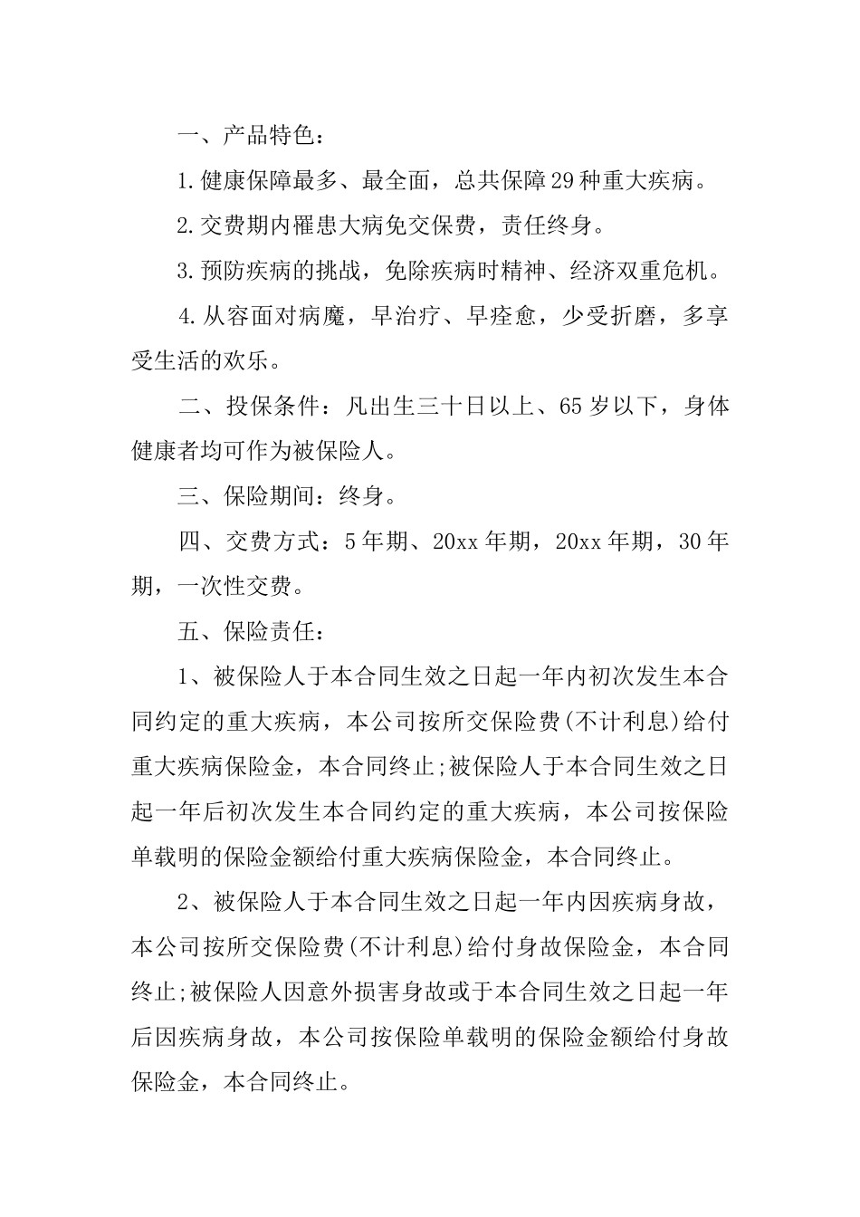 保险公司实习鉴定_第3页