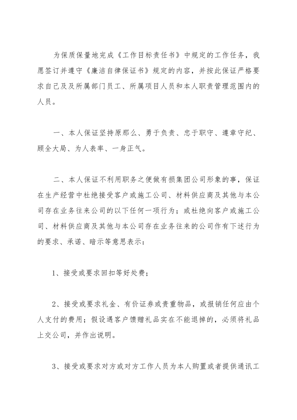 保险公司廉洁自律保证书_第2页