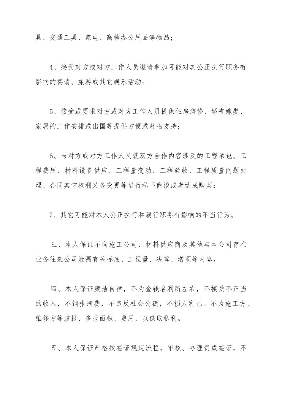 保险公司廉洁自律保证书_第3页