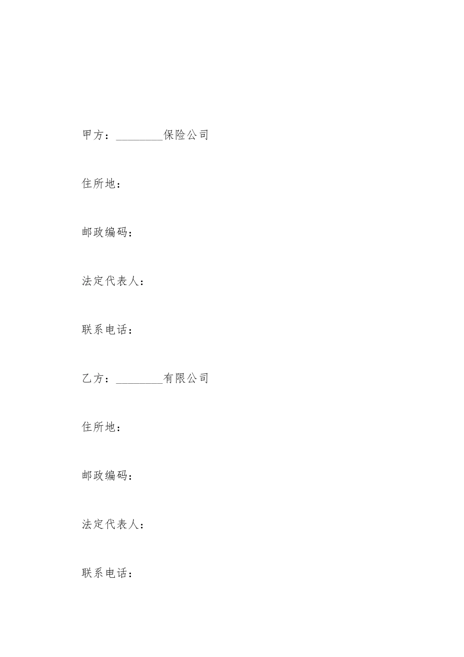 保险公司扶贫战略合作年协议_第2页