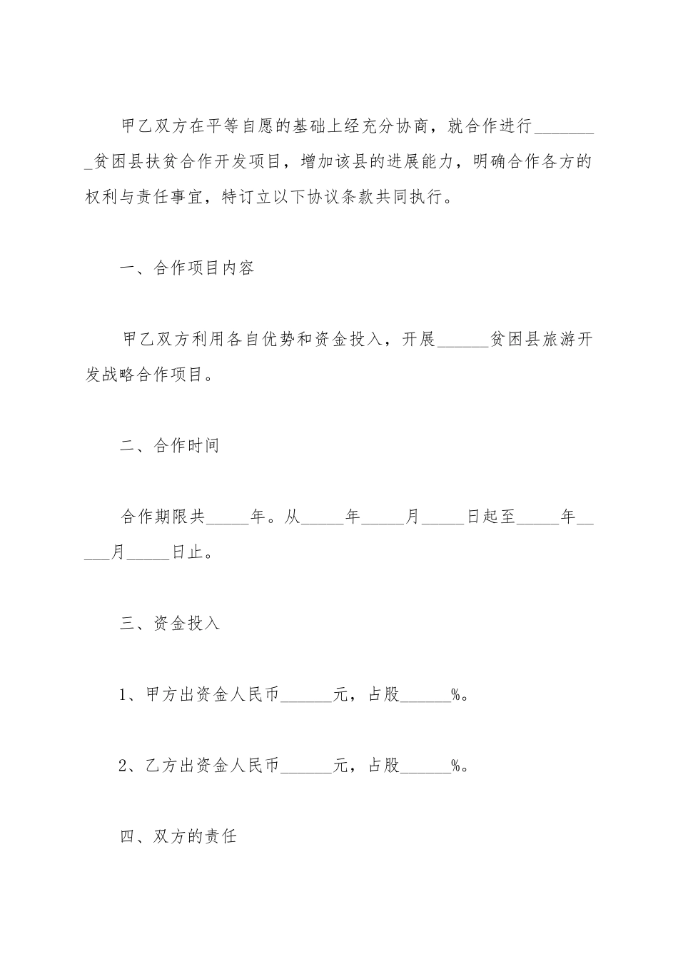 保险公司扶贫战略合作年协议_第3页