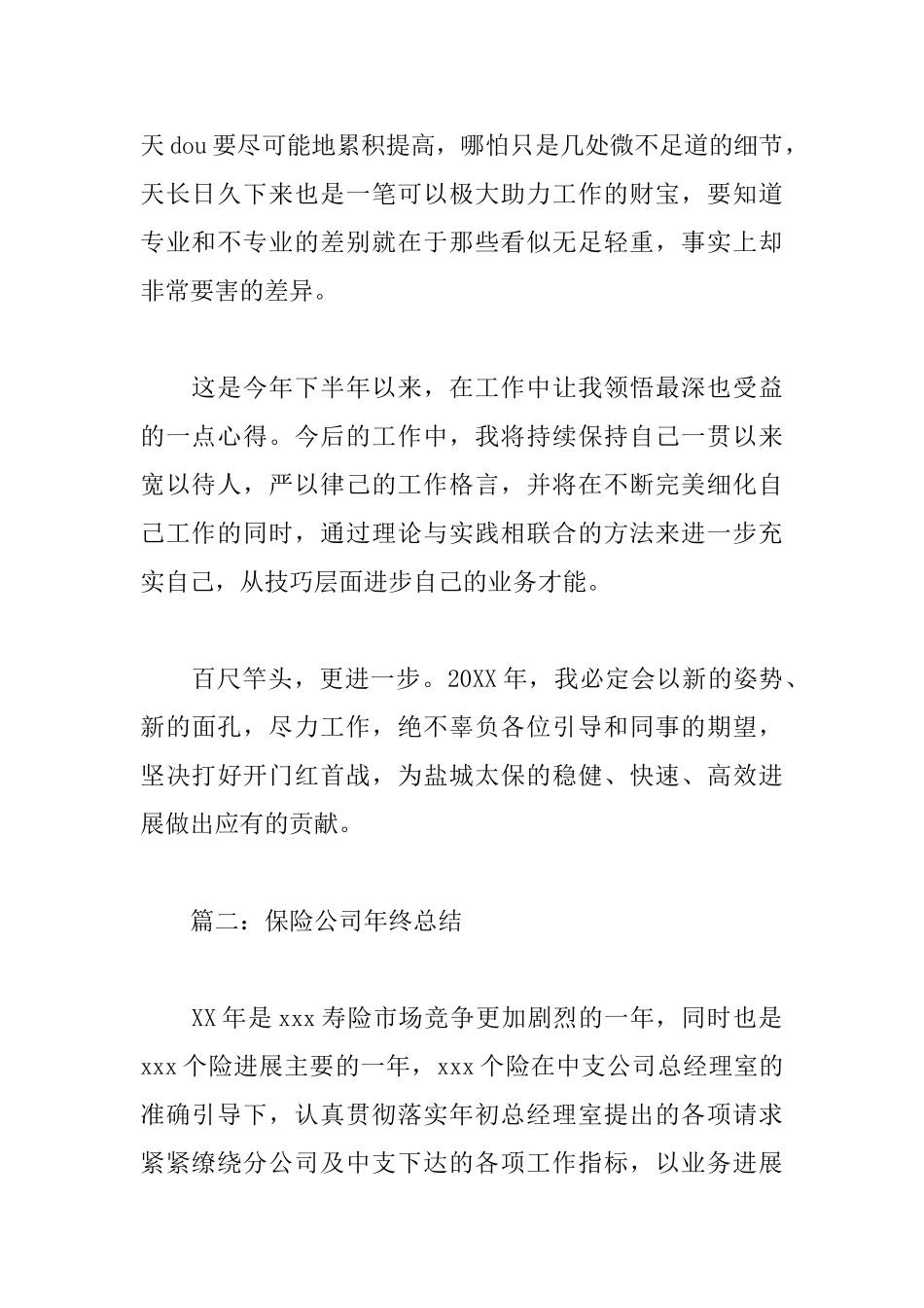 保险公司年终总结【5篇】_第2页
