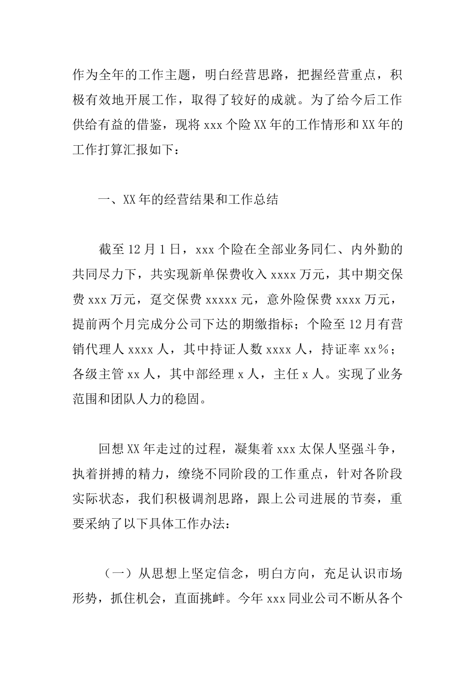 保险公司年终总结【5篇】_第3页