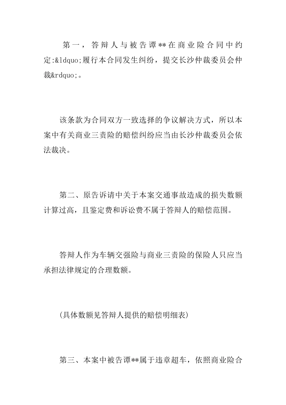 保险公司拒赔答辩状_第2页