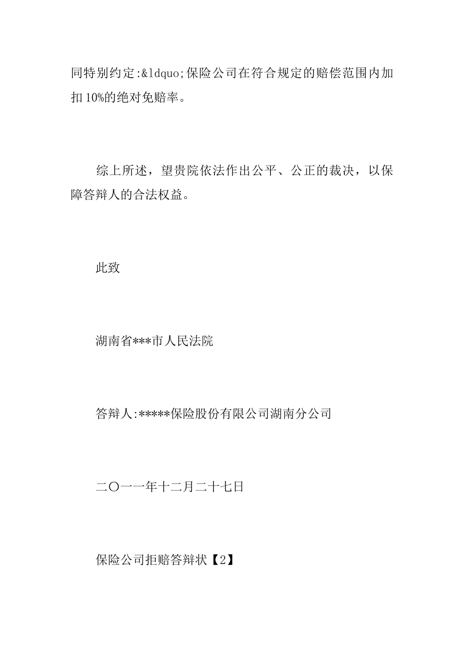 保险公司拒赔答辩状_第3页