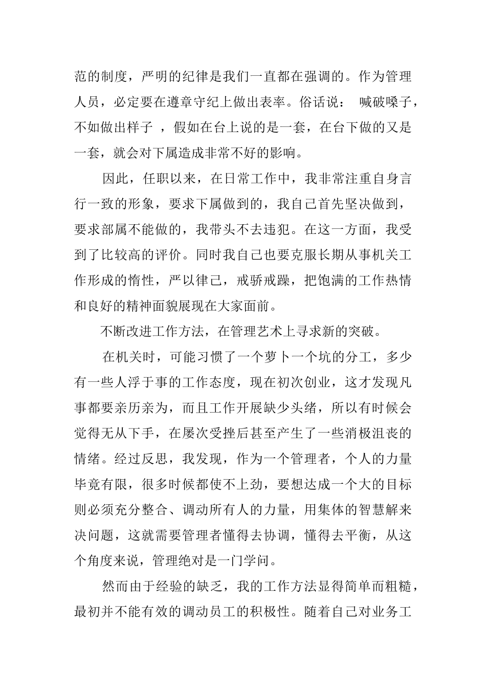 保险公司年终的述职报告_第3页