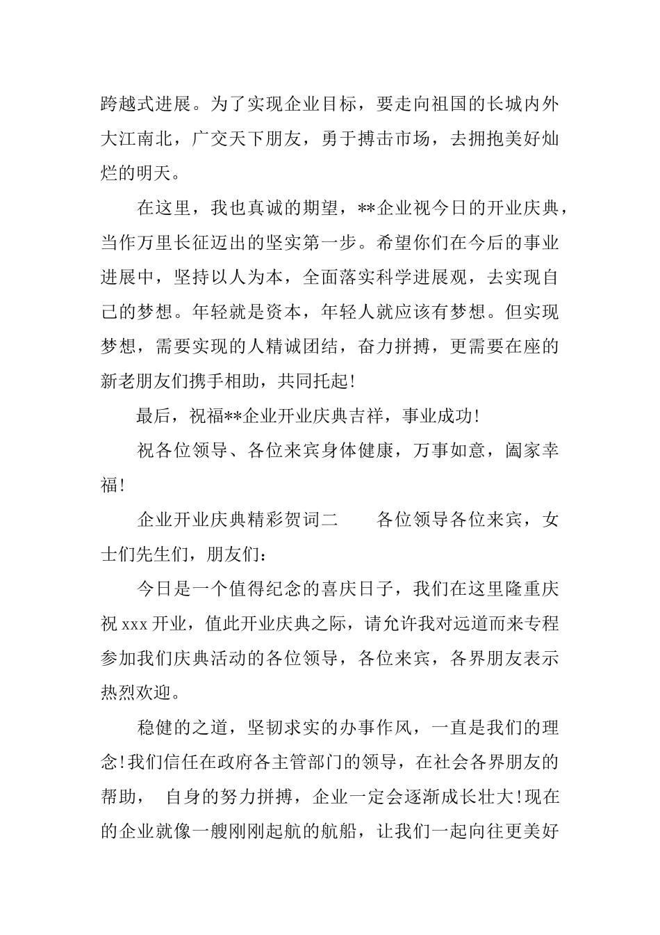 保险公司开业贺信_第2页