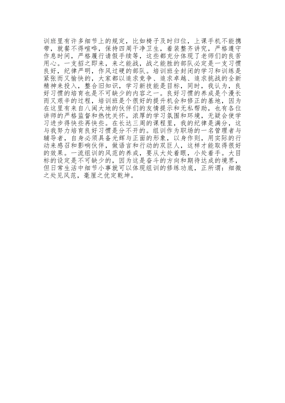 保险公司拓展训练心得_第2页