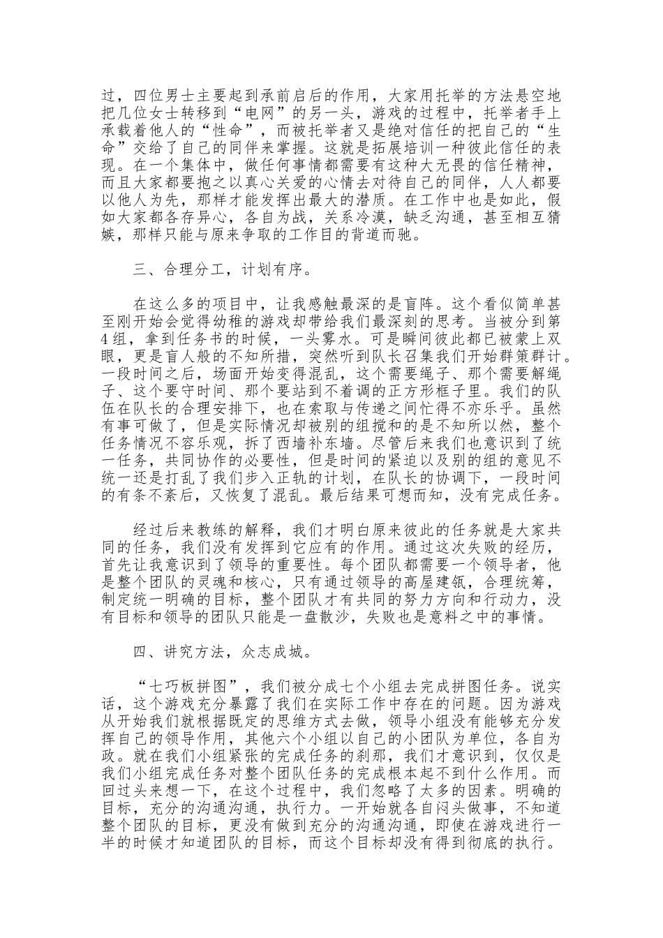 保险公司拓展训练心得体会_第2页