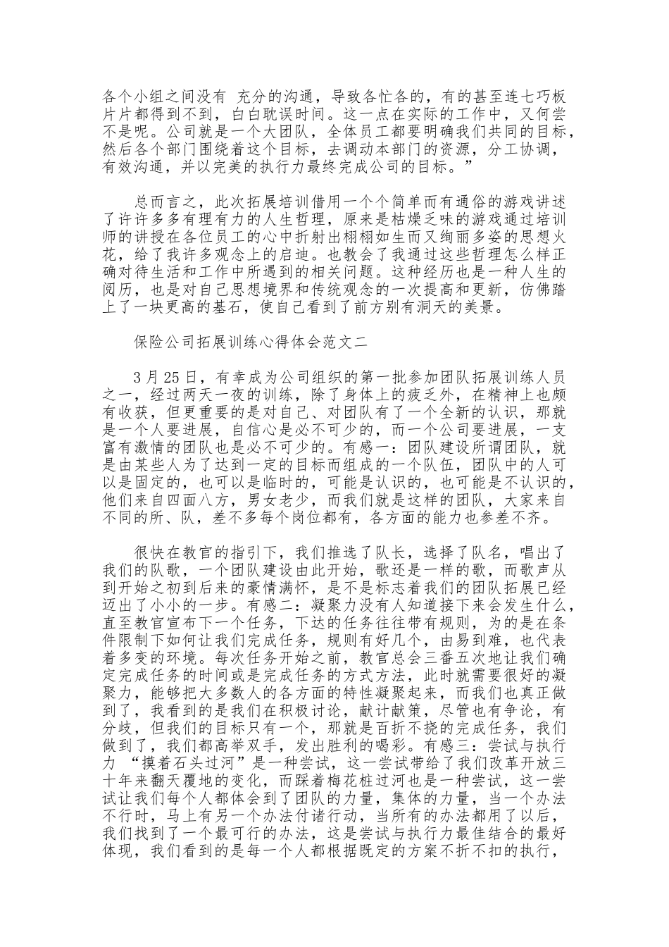 保险公司拓展训练心得体会_第3页