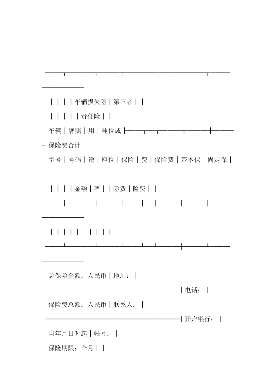 保险公司机动车辆投保单_第2页