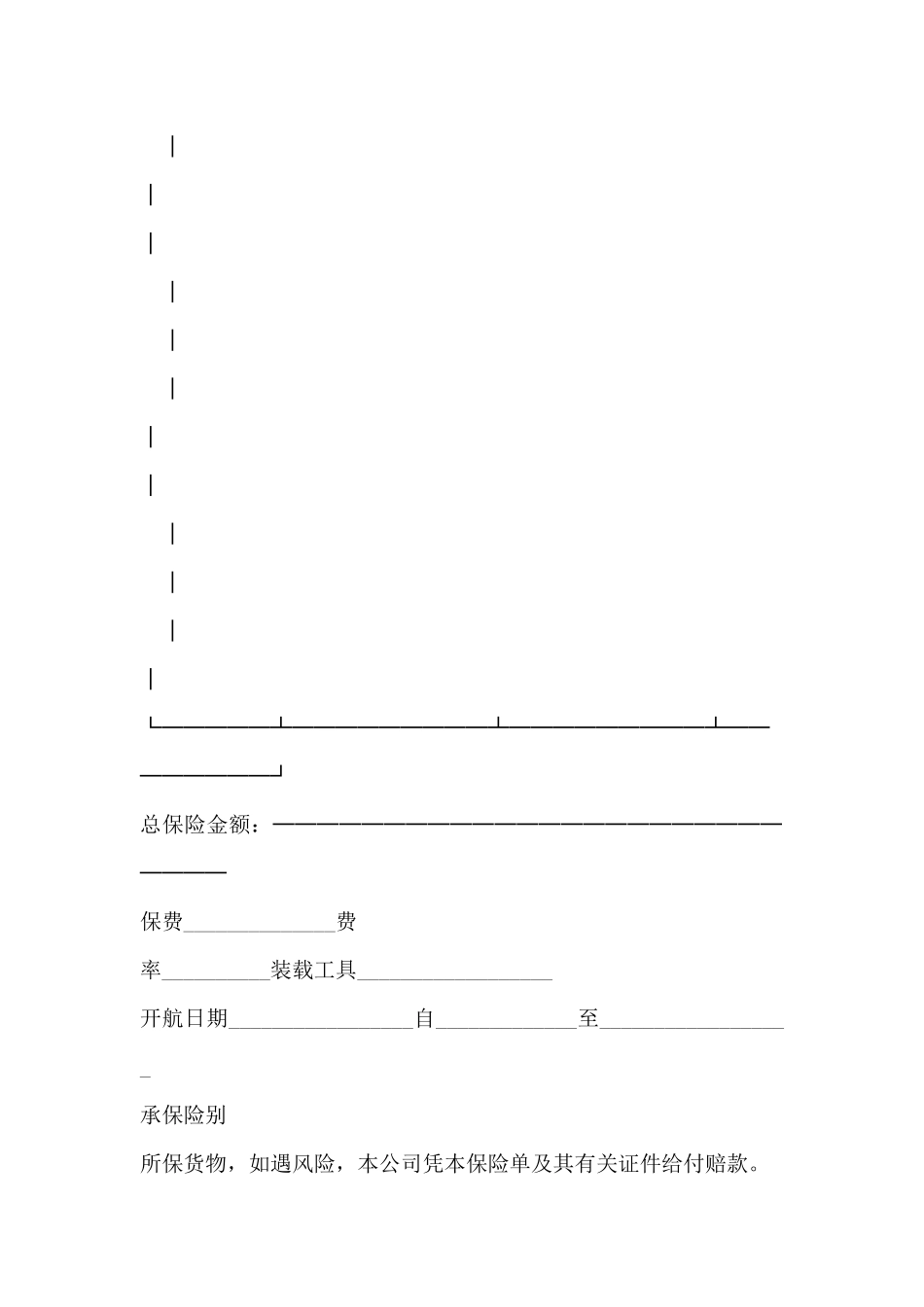 保险公司海洋货物运输保险单_第3页