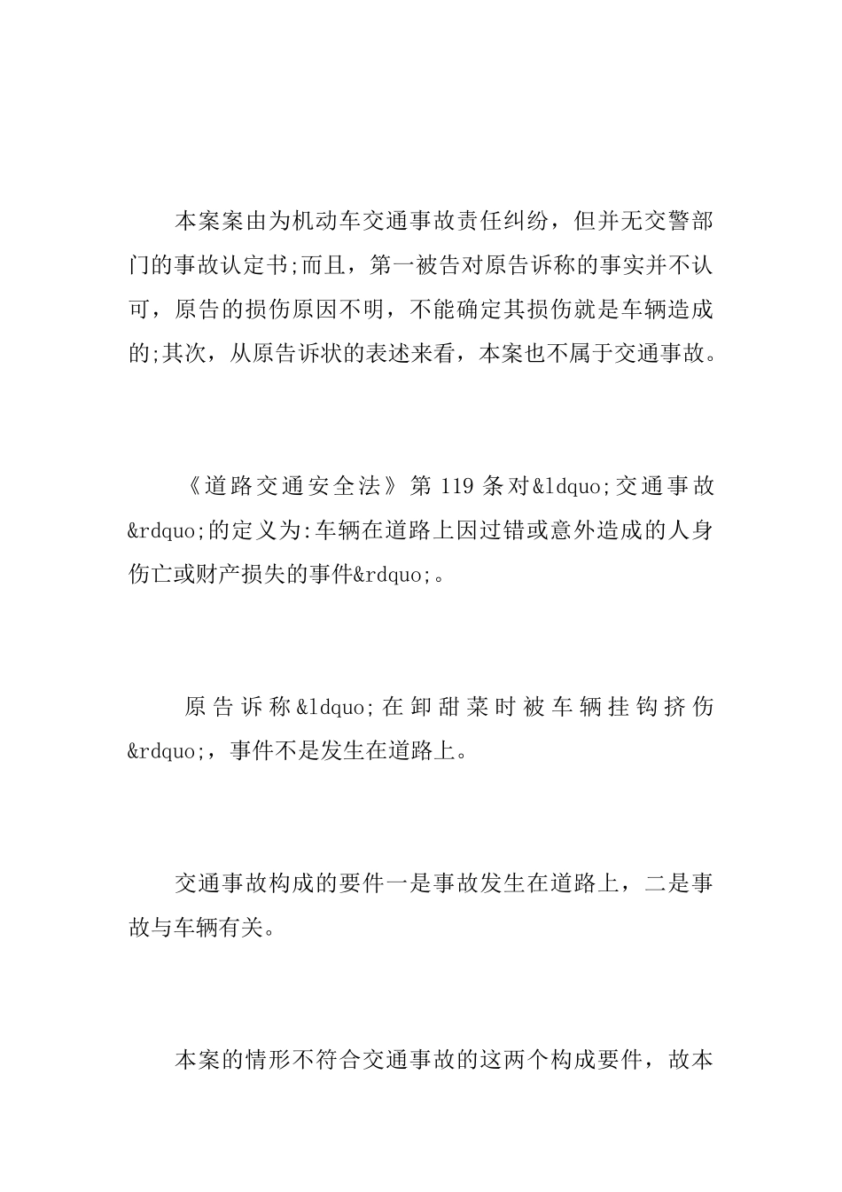 保险公司答辩状_第2页
