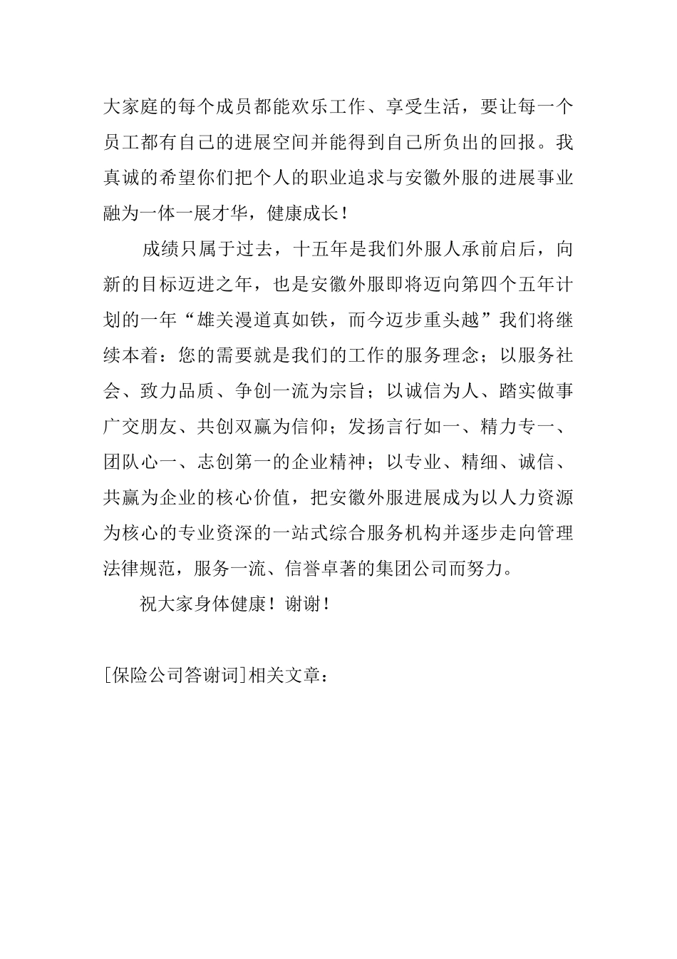 保险公司答谢词_第2页