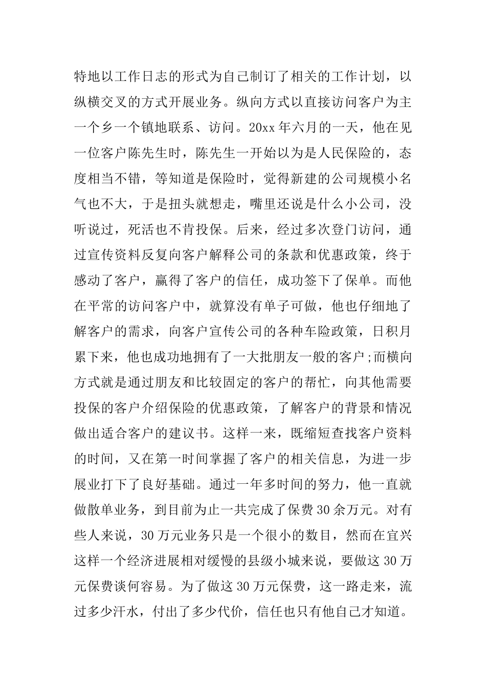 保险公司爱岗敬业演讲稿3篇_第2页