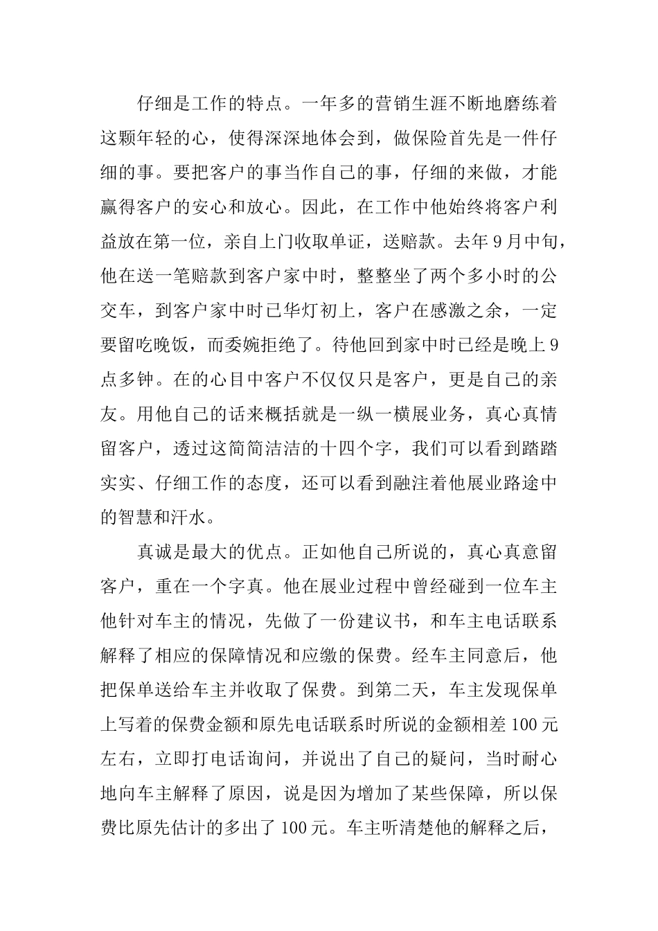 保险公司爱岗敬业演讲稿3篇_第3页