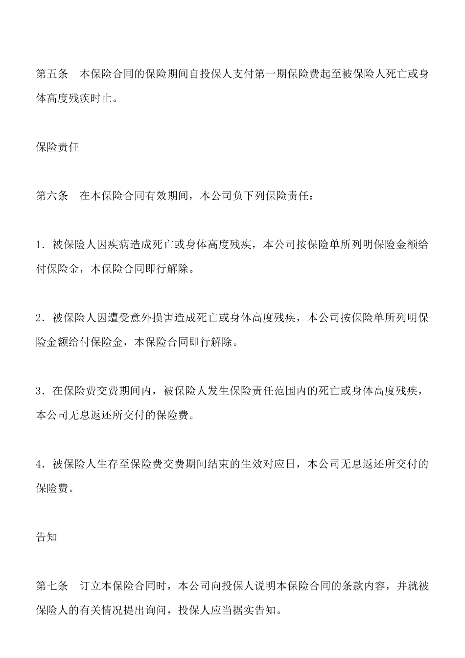 保险公司终身保险条款x_第2页