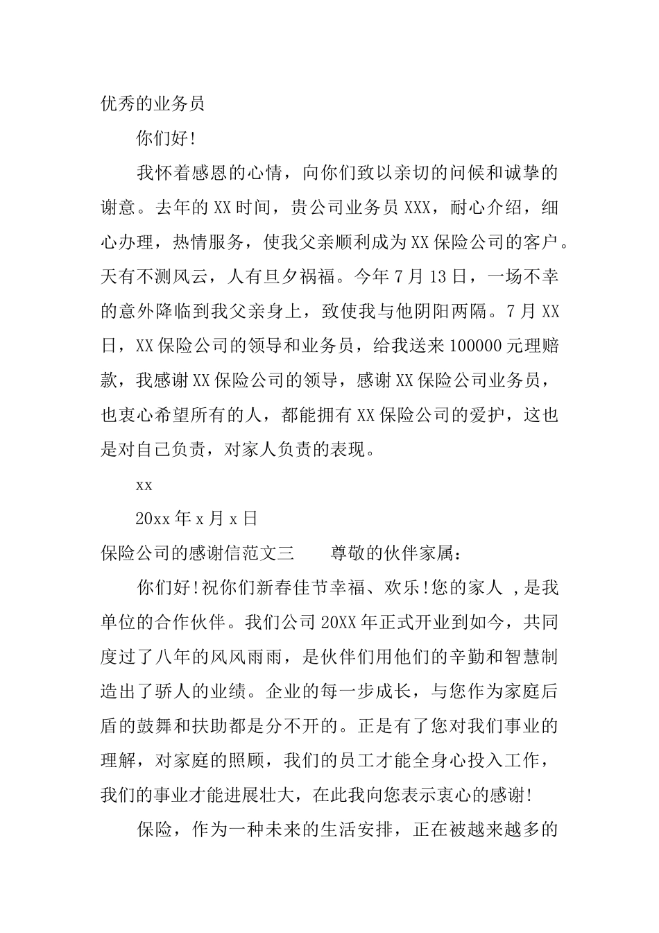 保险公司的感谢信三篇_第2页