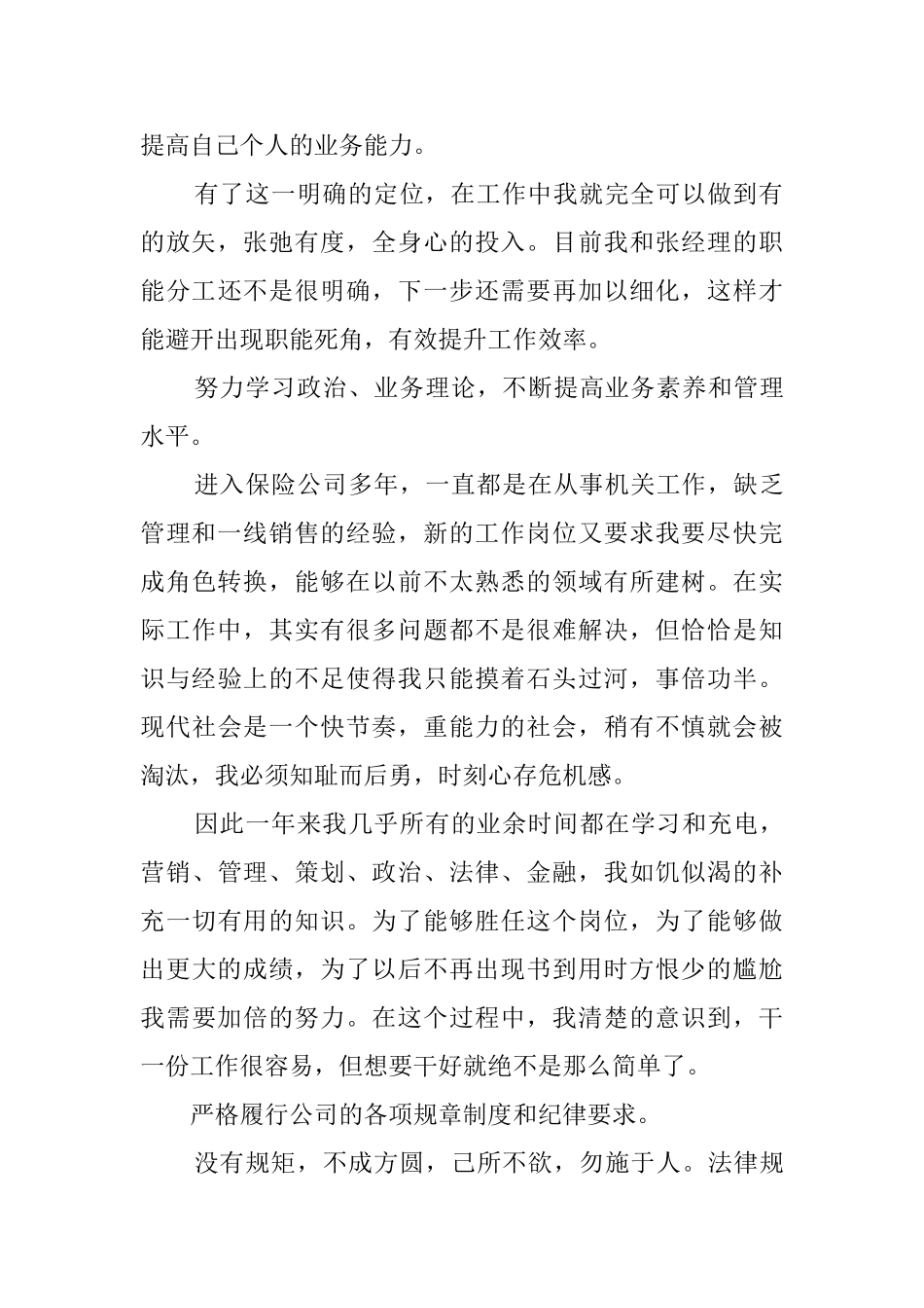 保险公司的年终述职报告范文_第2页