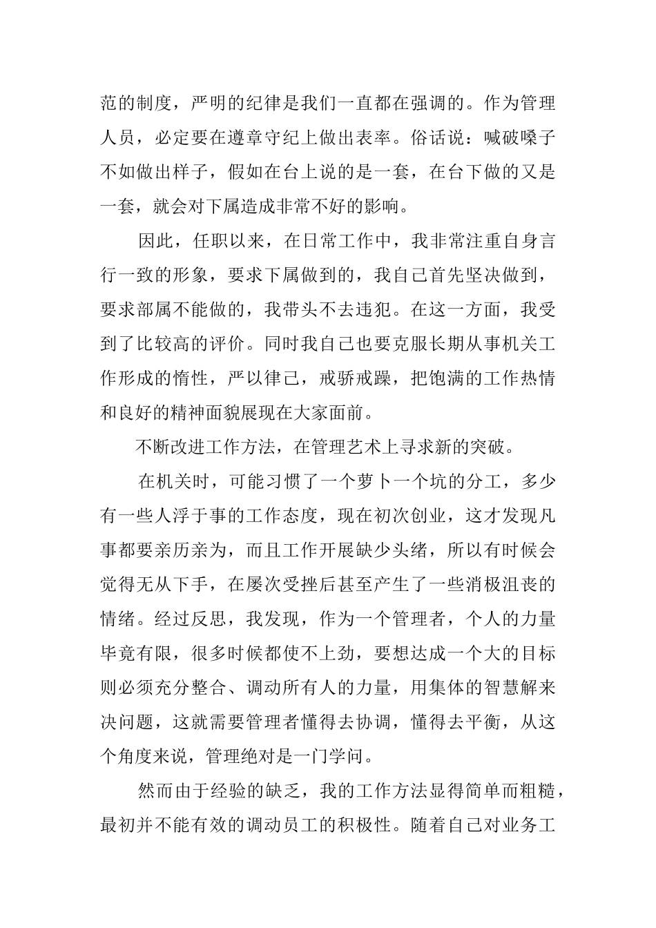 保险公司的年终述职报告范文_第3页