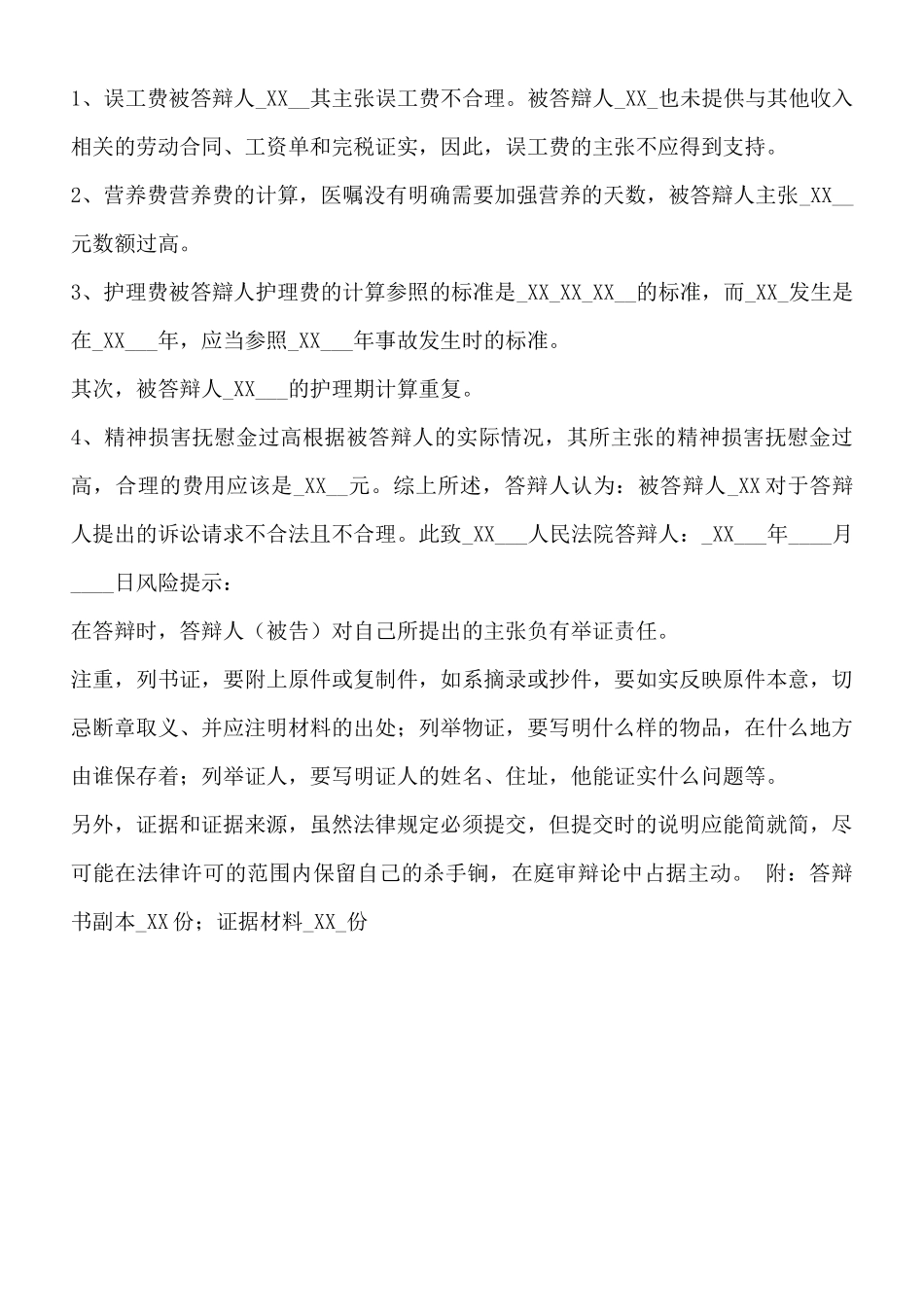 保险公司答辩状通用版_第2页