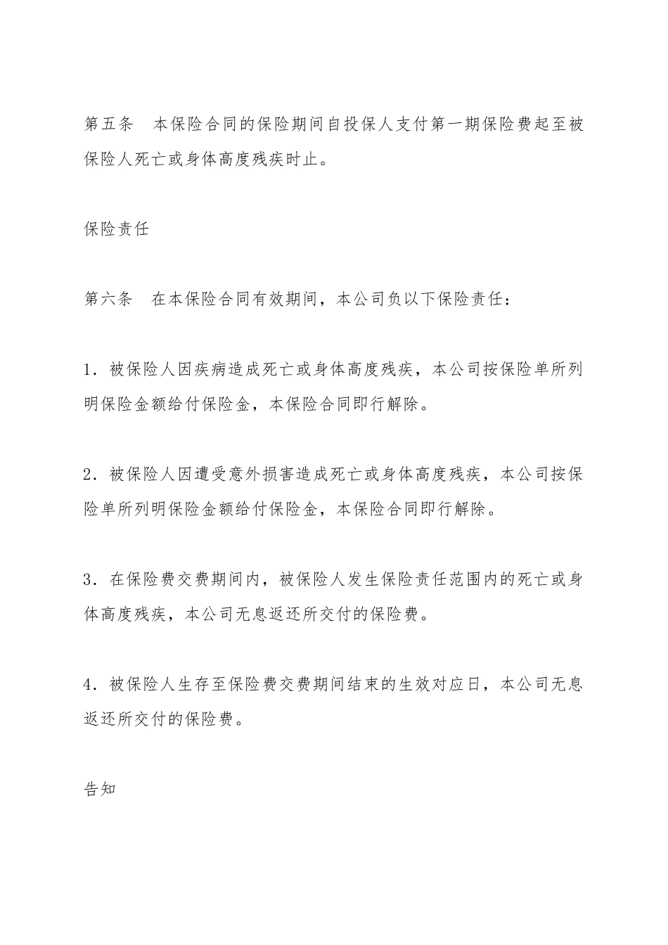 保险公司终身保险条款_第3页