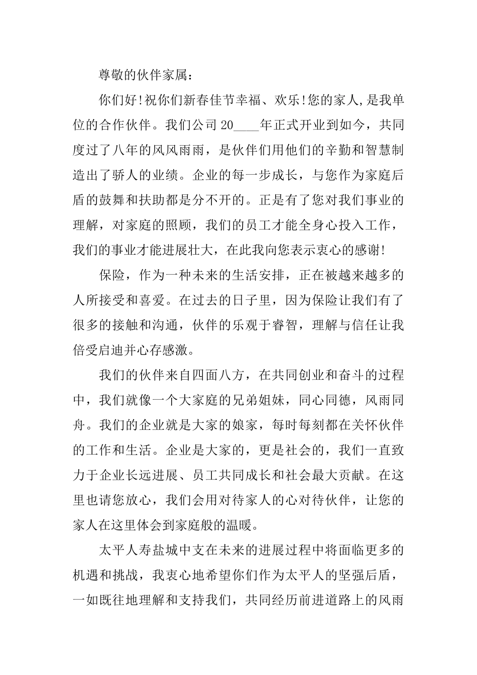 保险公司的感谢信_第2页