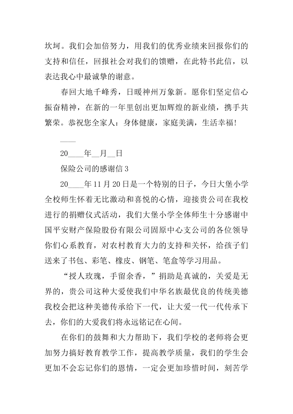 保险公司的感谢信_第3页