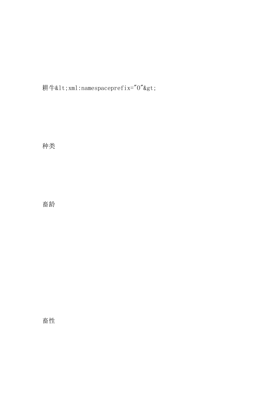 保险公司耕牛保险投保单_第2页