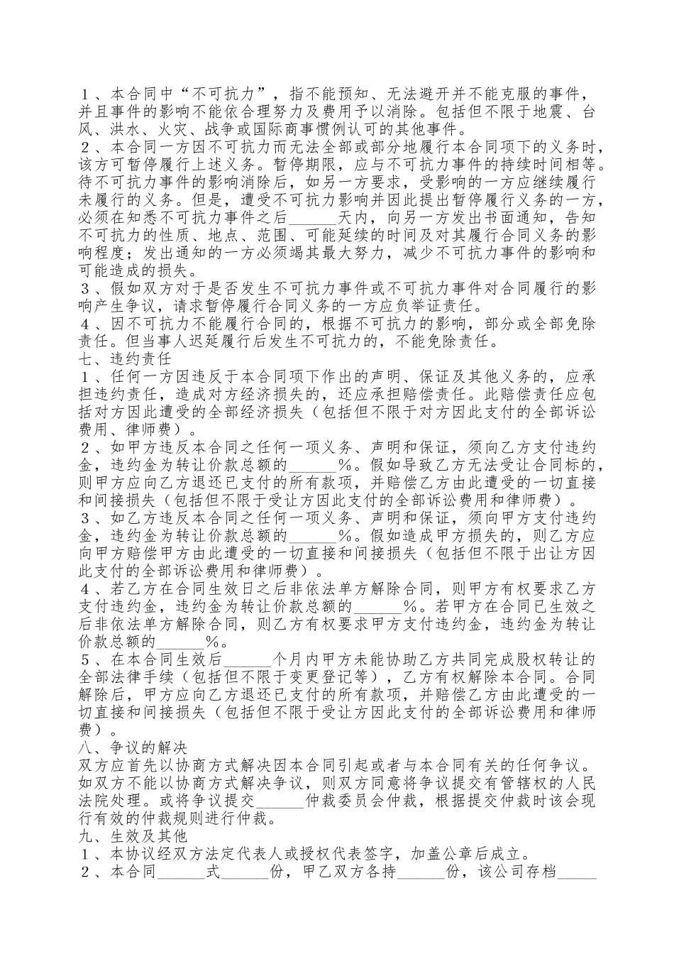 保险公司股权转让范本最新整理版——范本_第3页