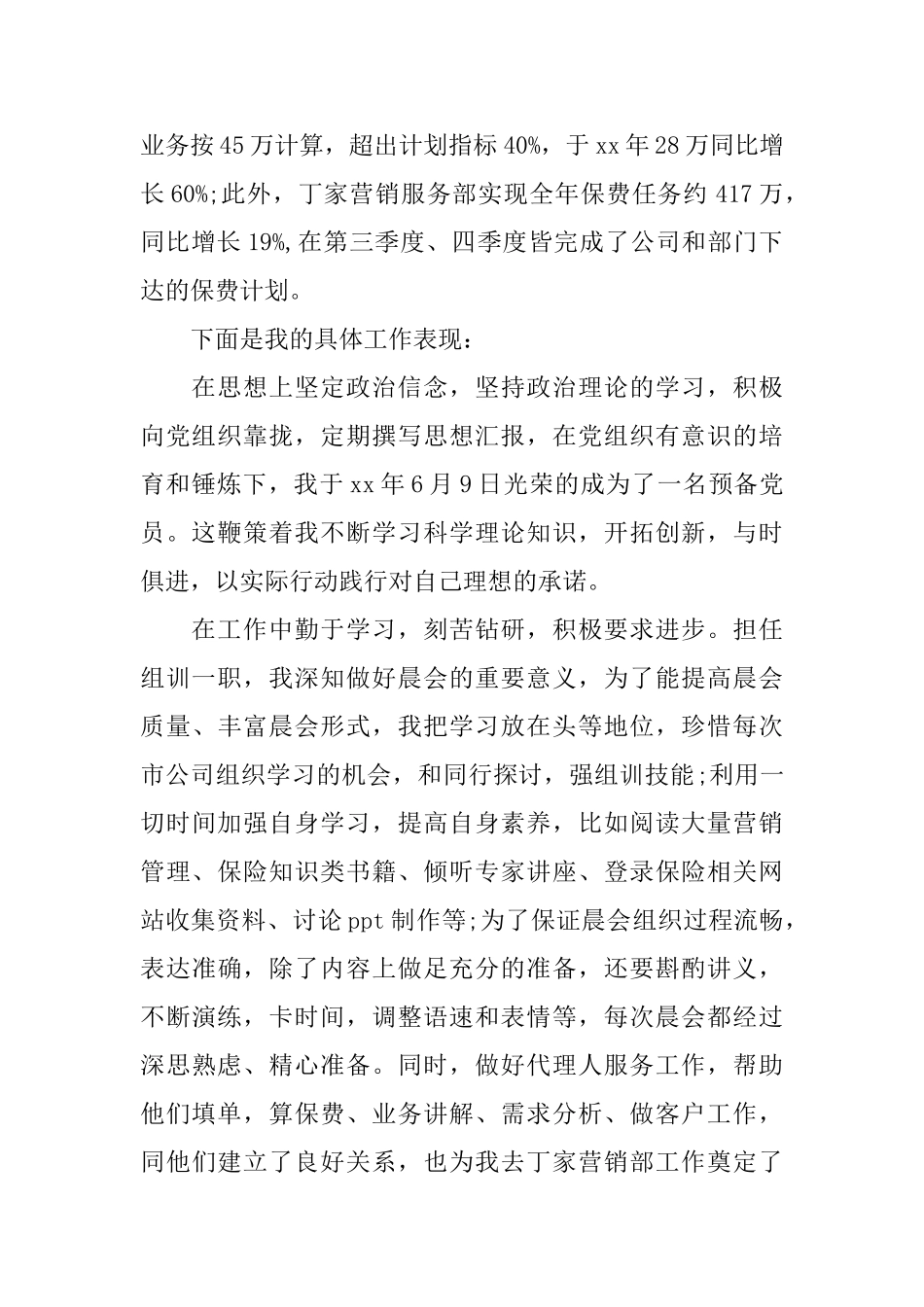 保险公司的财务人员工作总结_第2页