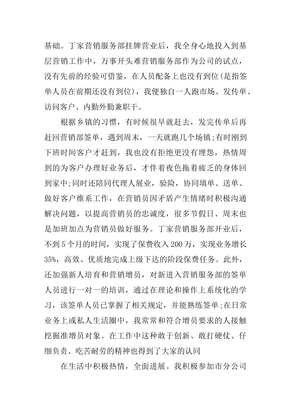 保险公司的财务人员工作总结_第3页