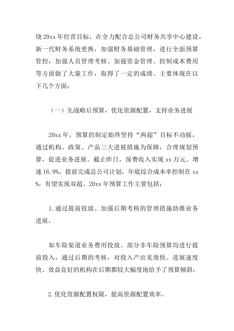 保险公司财务主管述职报告范文_第2页