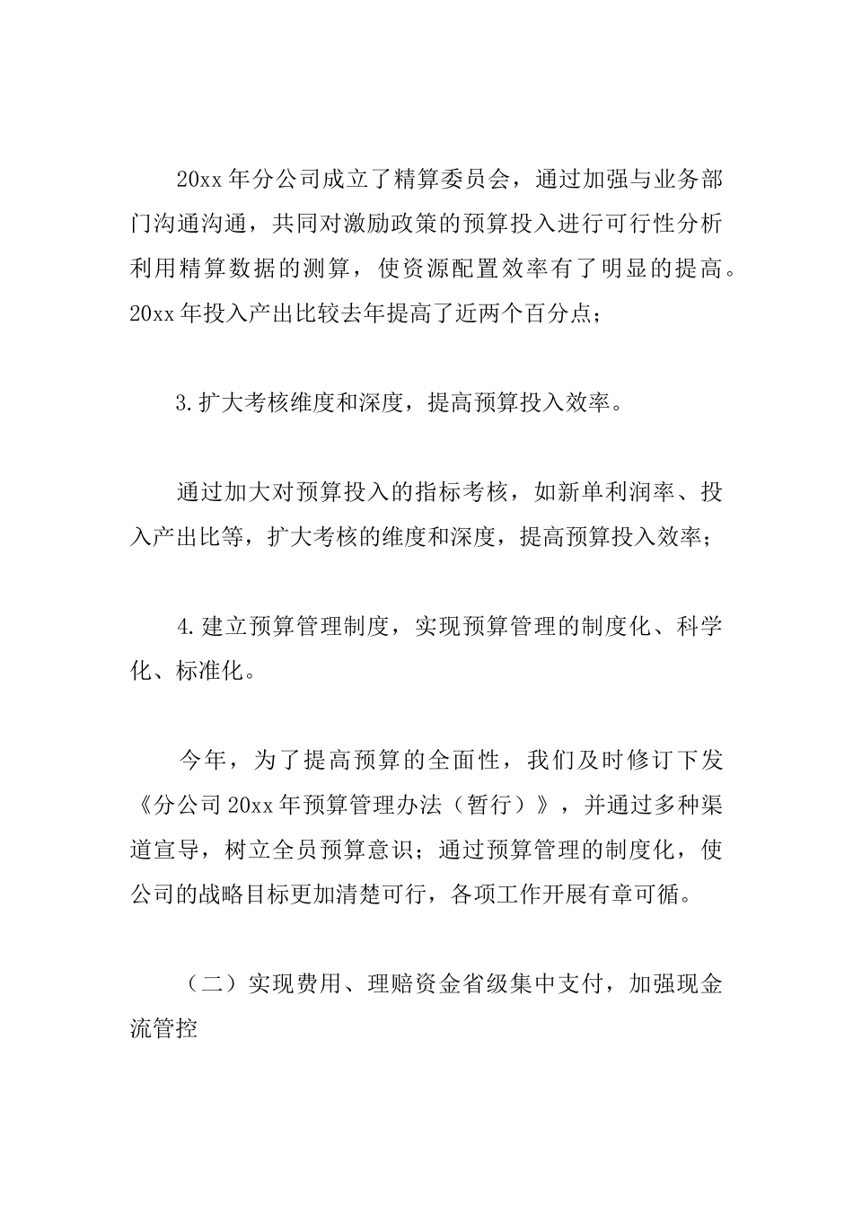 保险公司财务主管述职报告范文_第3页