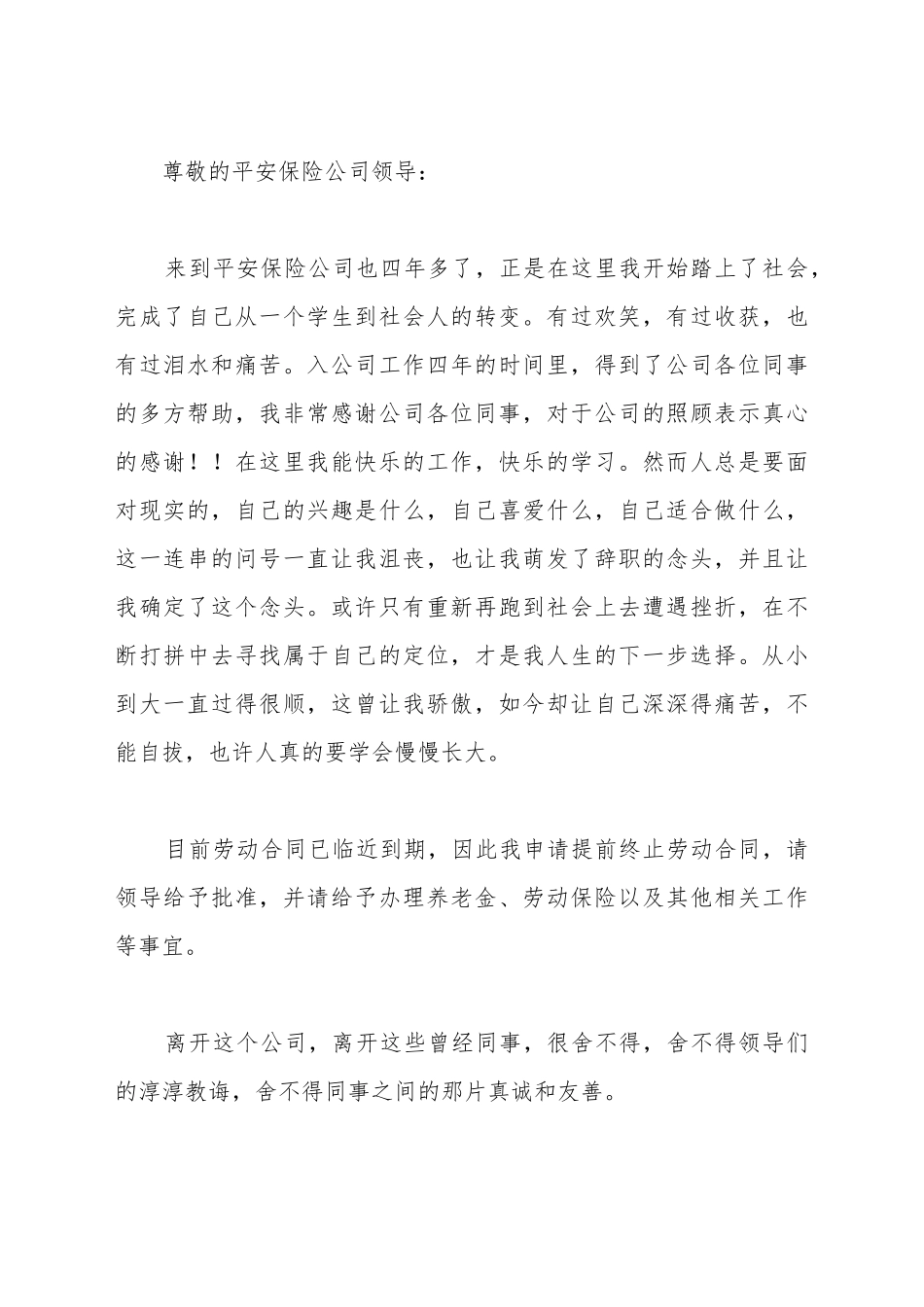 保险公司辞职申请书_第2页