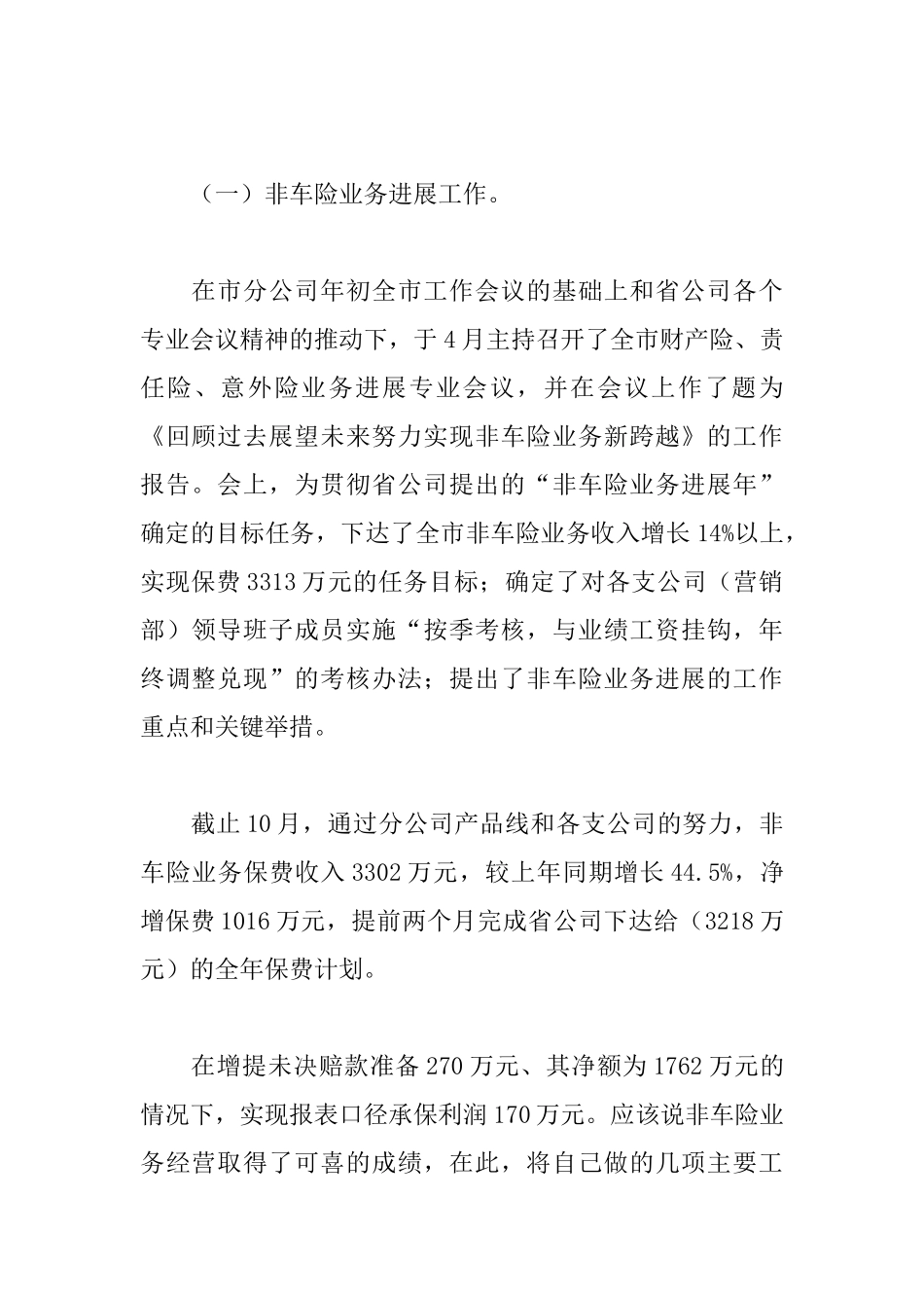 保险公司财务主管述职报告模板_第2页